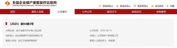 线上配资开户 哪吒汽车正式进入破产重整程序，申请人为一家广告公司